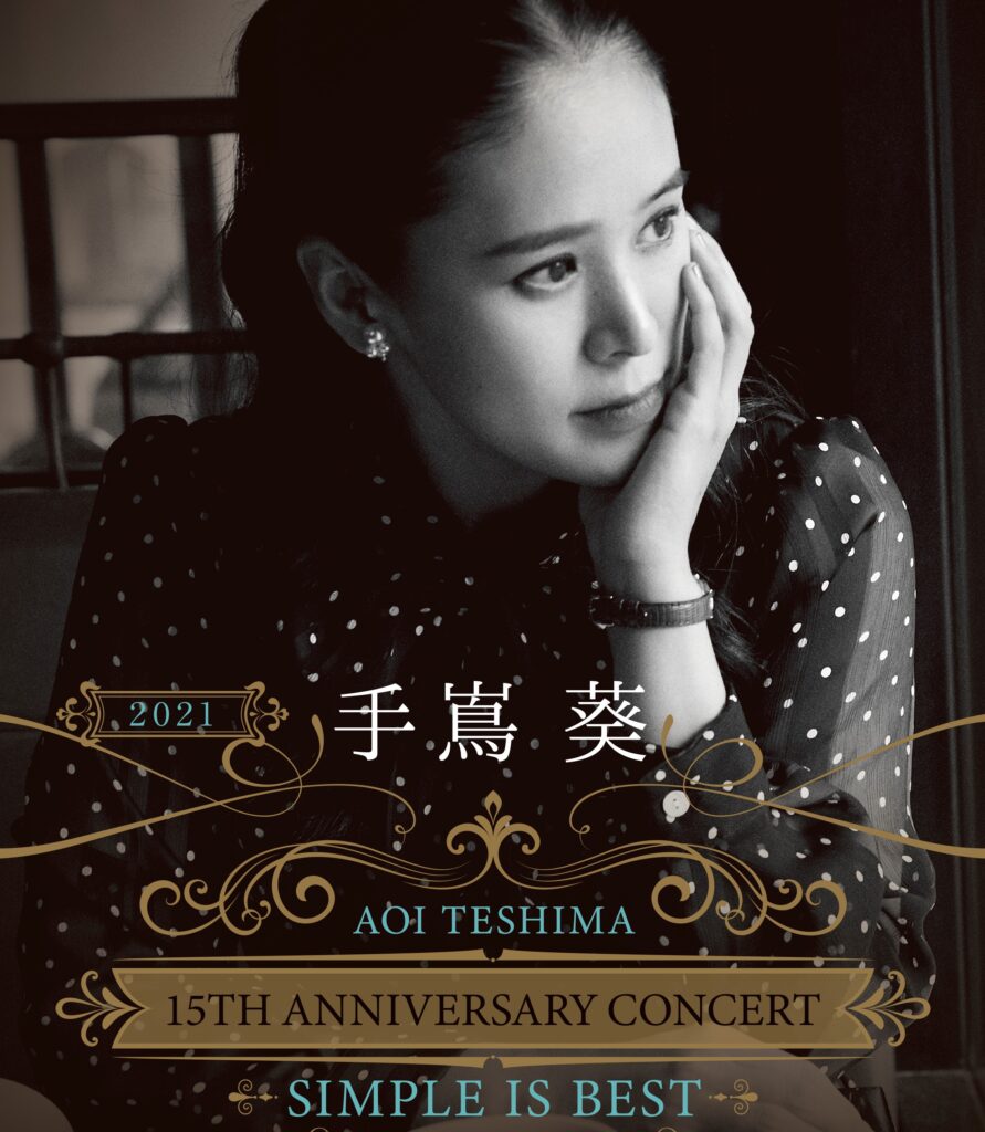 手嶌葵 15th Anniversary Concert　全ツアースケジュール朝日新聞で発表！