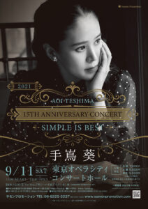 手嶌葵 鹿児島コンサートチケット2枚 10月1日 19時開演