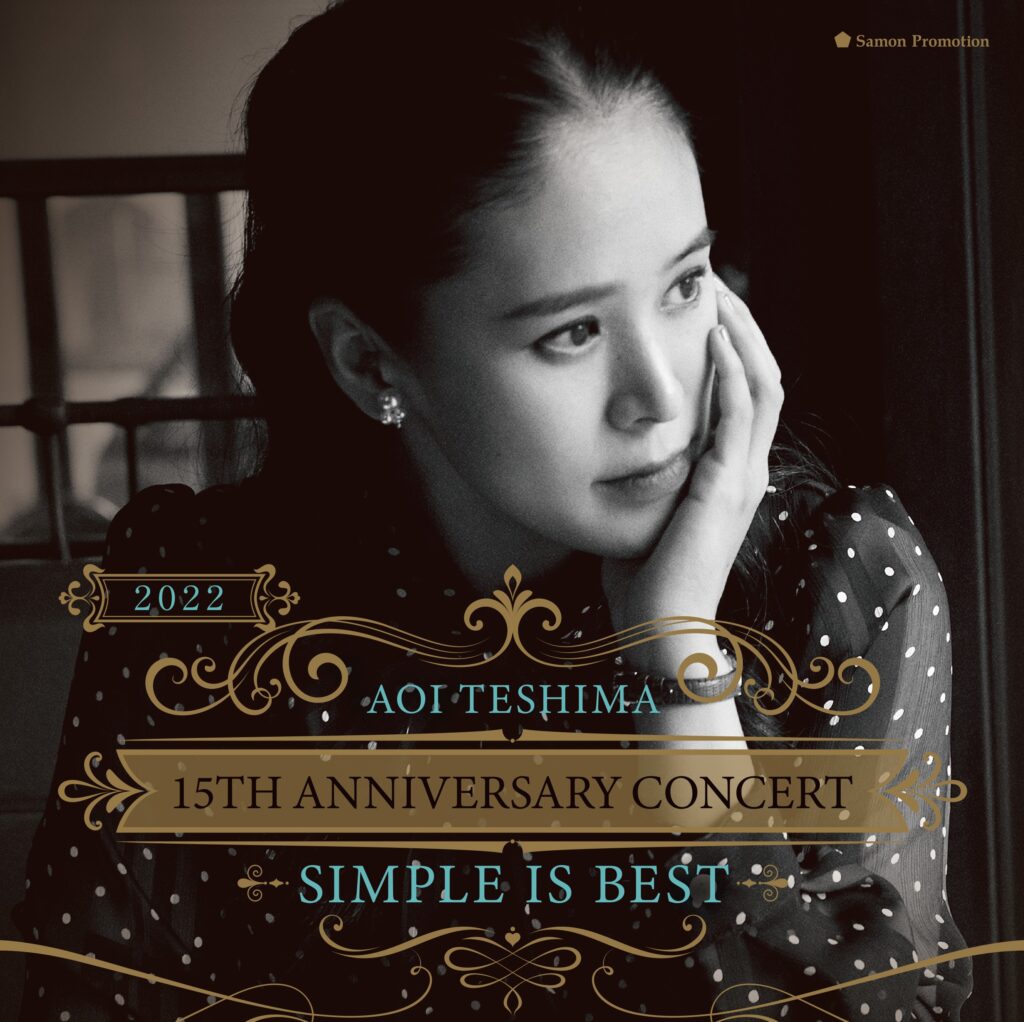 手嶌葵<br>15th Anniversary Concert