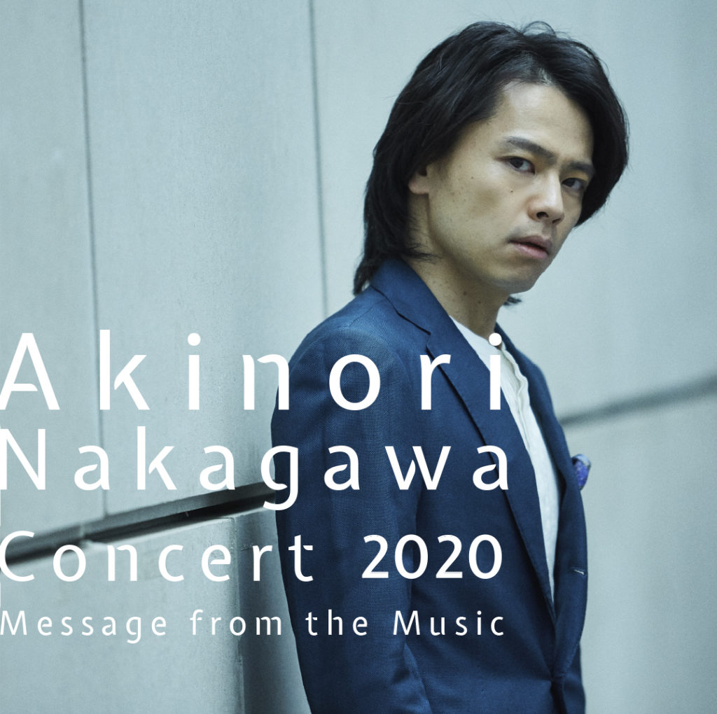 中川晃教 コンサートツアー 2020