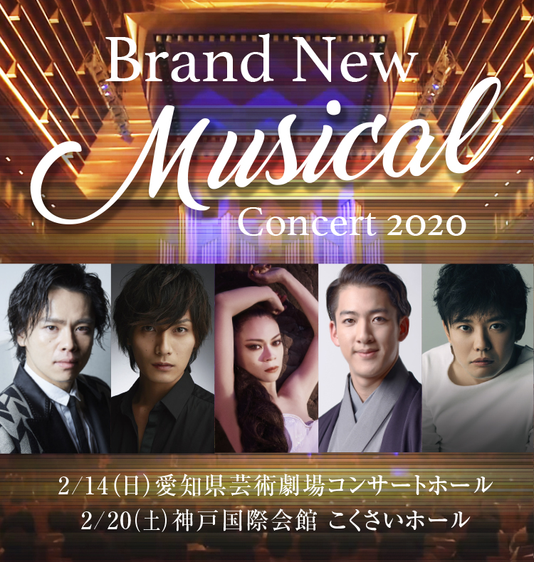 Brand New Musical Concert 2021 女性歌手決定！