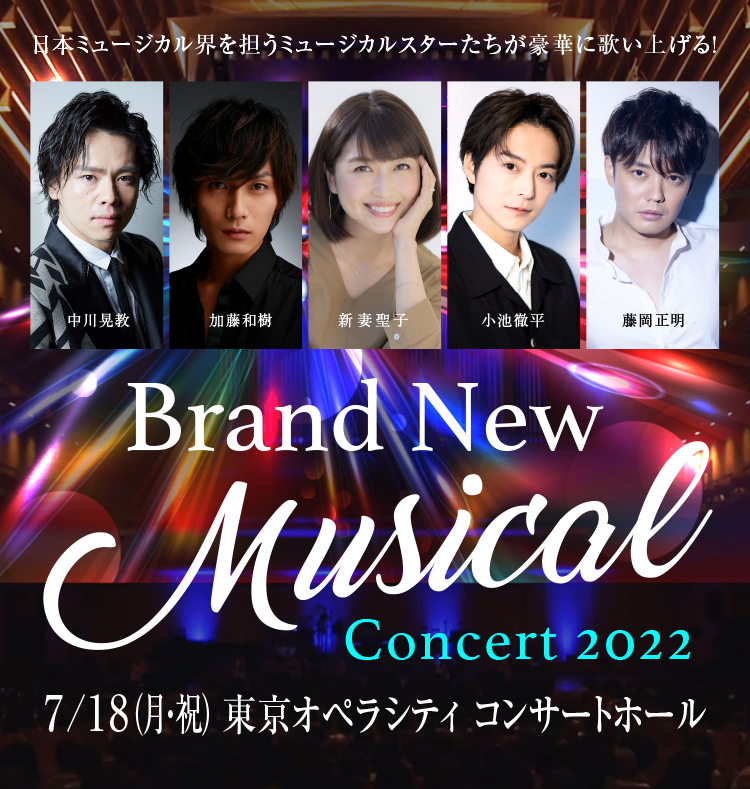 Brand New Musical Concert 2022 7/18東京公演 ご来場のお客様へお知らせ