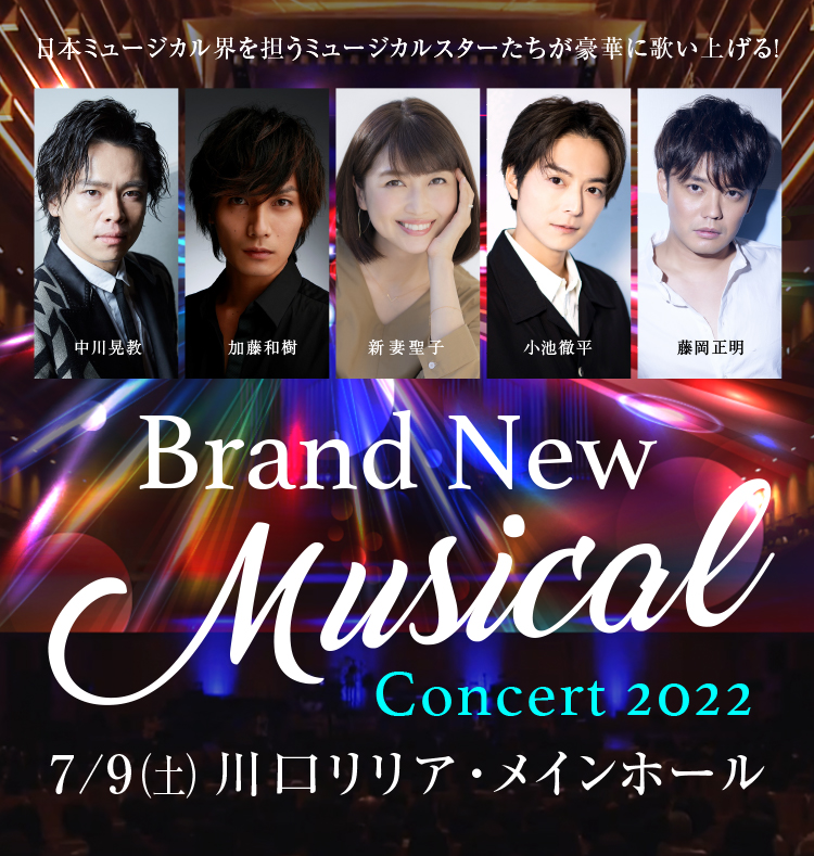 Brand New Musical Concert 2022 川口公演 ご来場のお客様へお知らせ