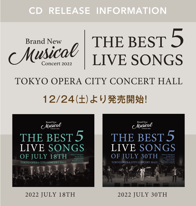 Brand New Musical Concert 2022　CD発売決定！