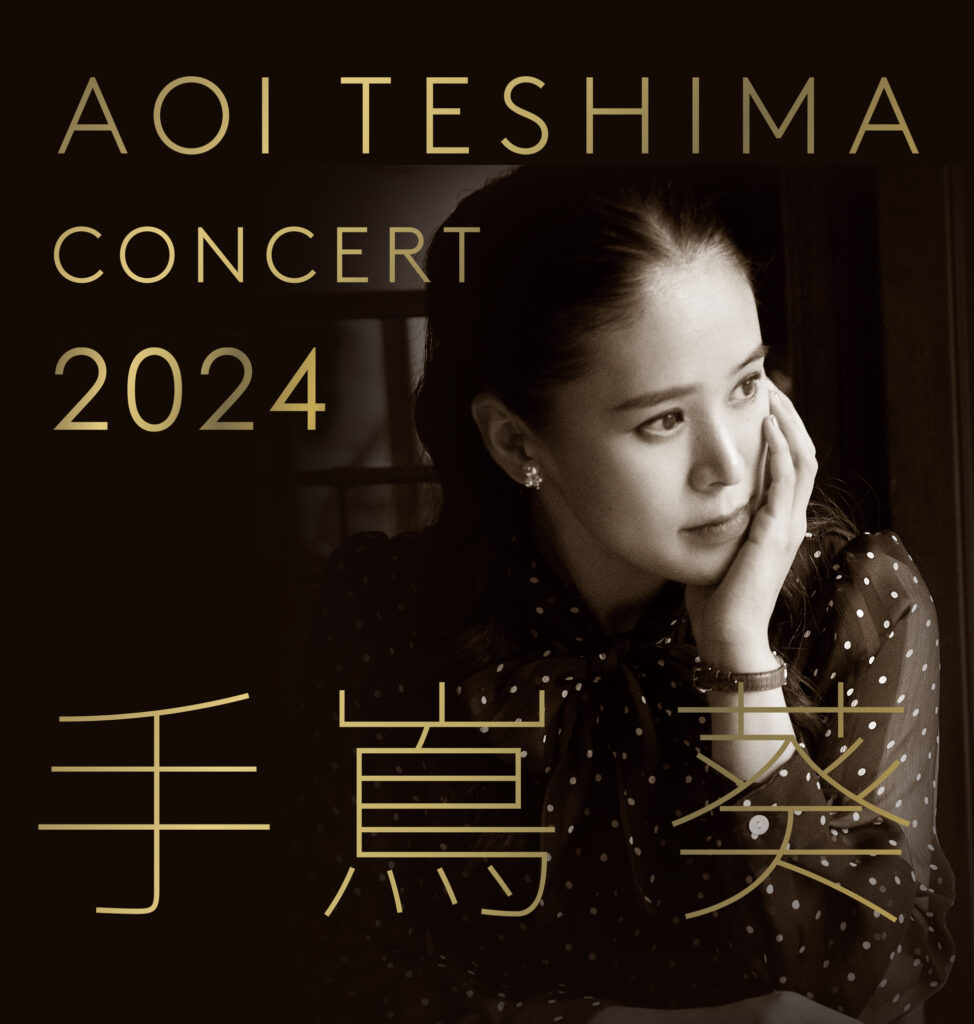 手嶌葵<br>CONCERT 2023-2024