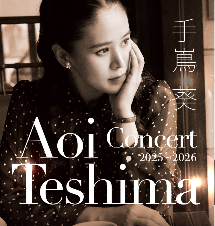 手嶌葵<br>CONCERT 2025-2026
