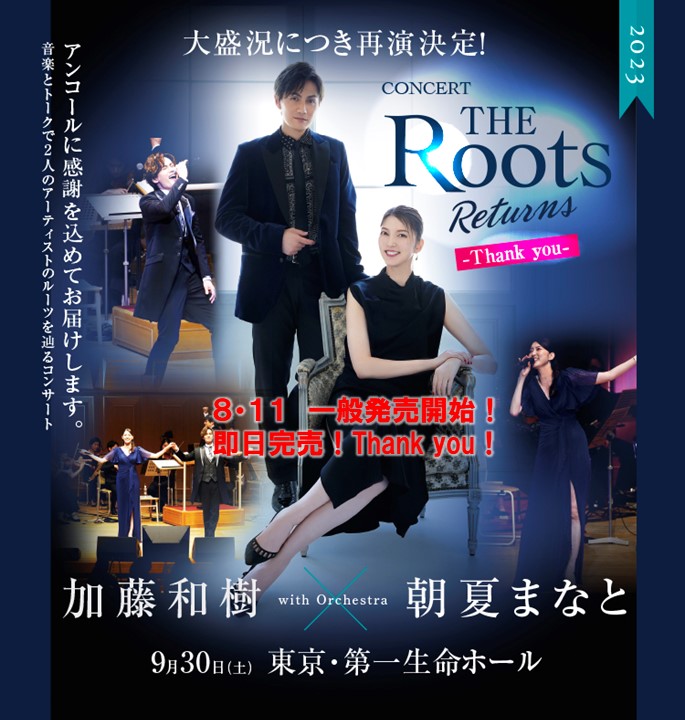 THE Roots Returns -Thank you-