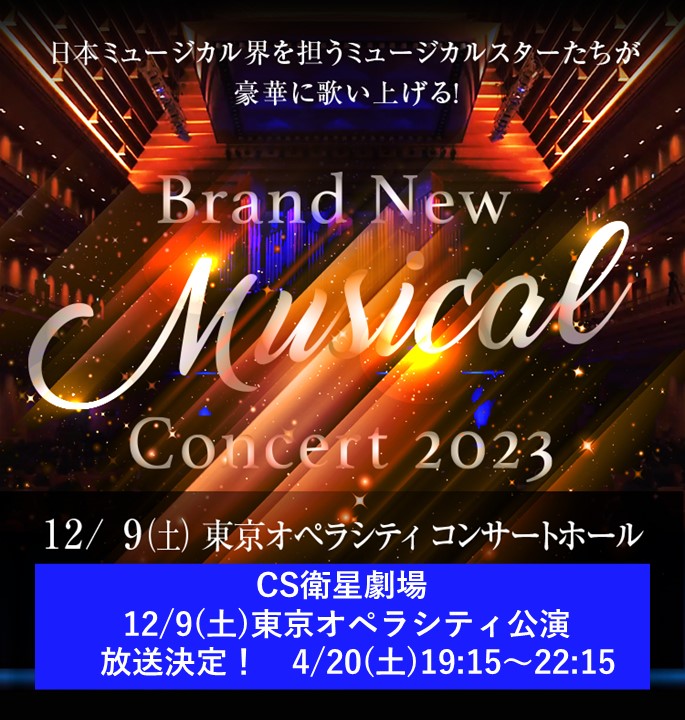 Brand New Musical Concert 2023
