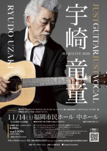 宇崎竜童 弾き語りLIVE 2026 JUST GUITAR JUST VOCAL｜チケット ライブ