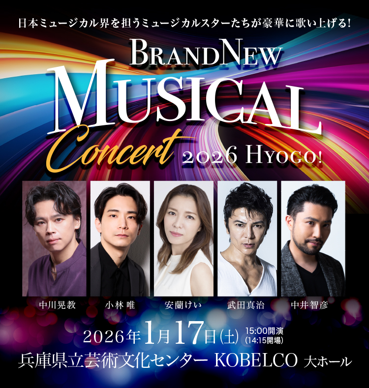 Brand New Musical Concert 2026  HYOGO!