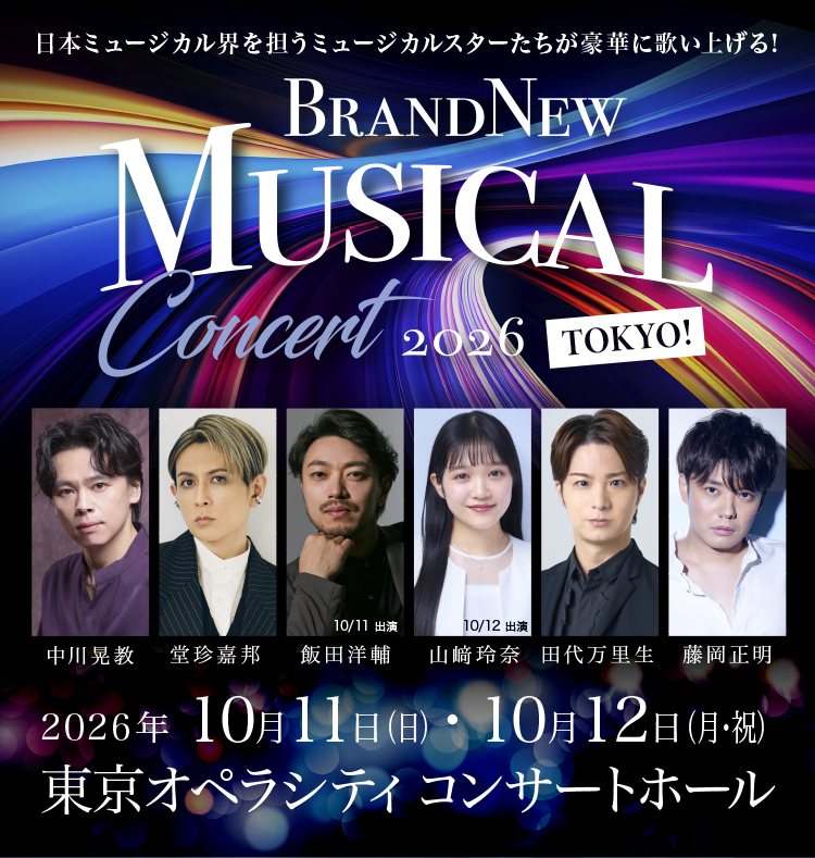 Brand New Musical Concert 2026  TOKYO!