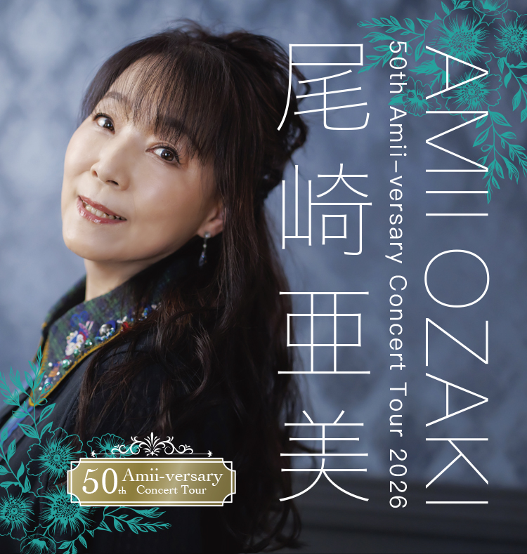 尾崎亜美 50th Amii-versary Concert Tour 2026