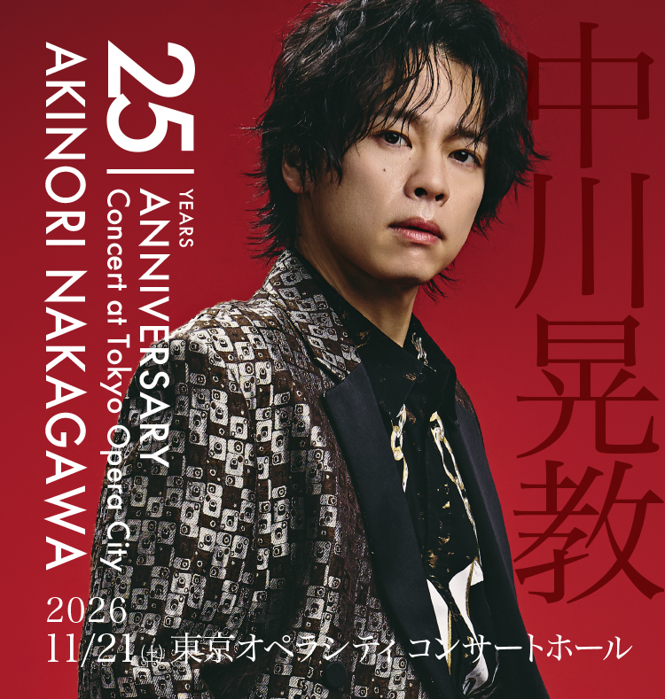 中川晃教 25th Anniversary Concert at Tokyo Opera City
